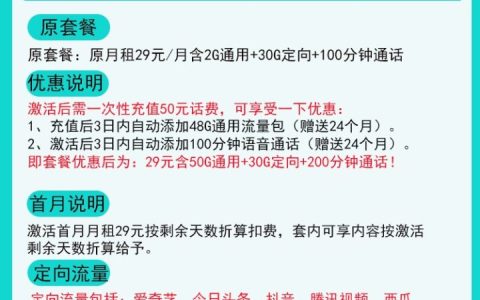 移动星耀流量卡可靠吗 29元80G大流量套餐免费办理