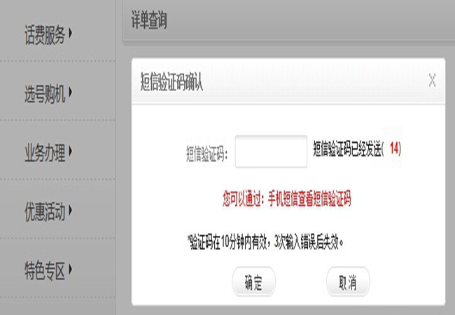 中国移动服务密码是多少 如何查看移动服务密码-5