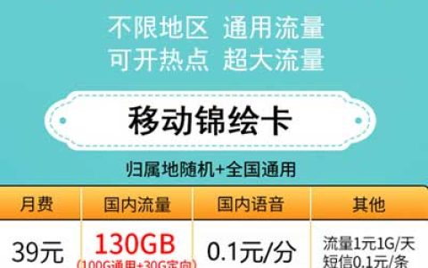 移动39元优享套餐包含什么 具体套餐详情介绍