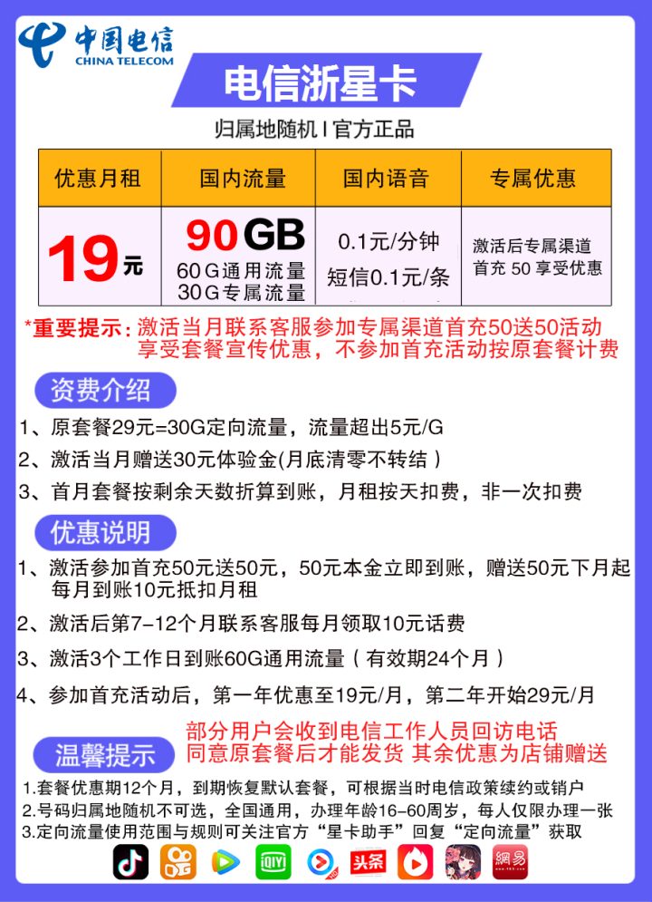 浙江电信浙星卡 19元月租60G通用流量+30G定向流量-2
