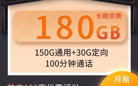 电信天虎卡 59元月租（150G通用+30G定向+100分钟通话）