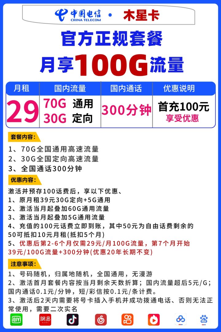 电信木星卡 29元月租70G通用流量+30G定向流量+300分钟-1