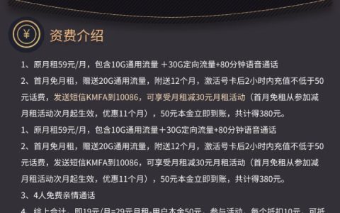 移动新天乐卡19元套餐 含60G流量+80分钟通话