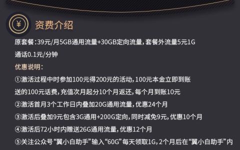电信清风卡29元套餐 84G通用流量+230G定向流量