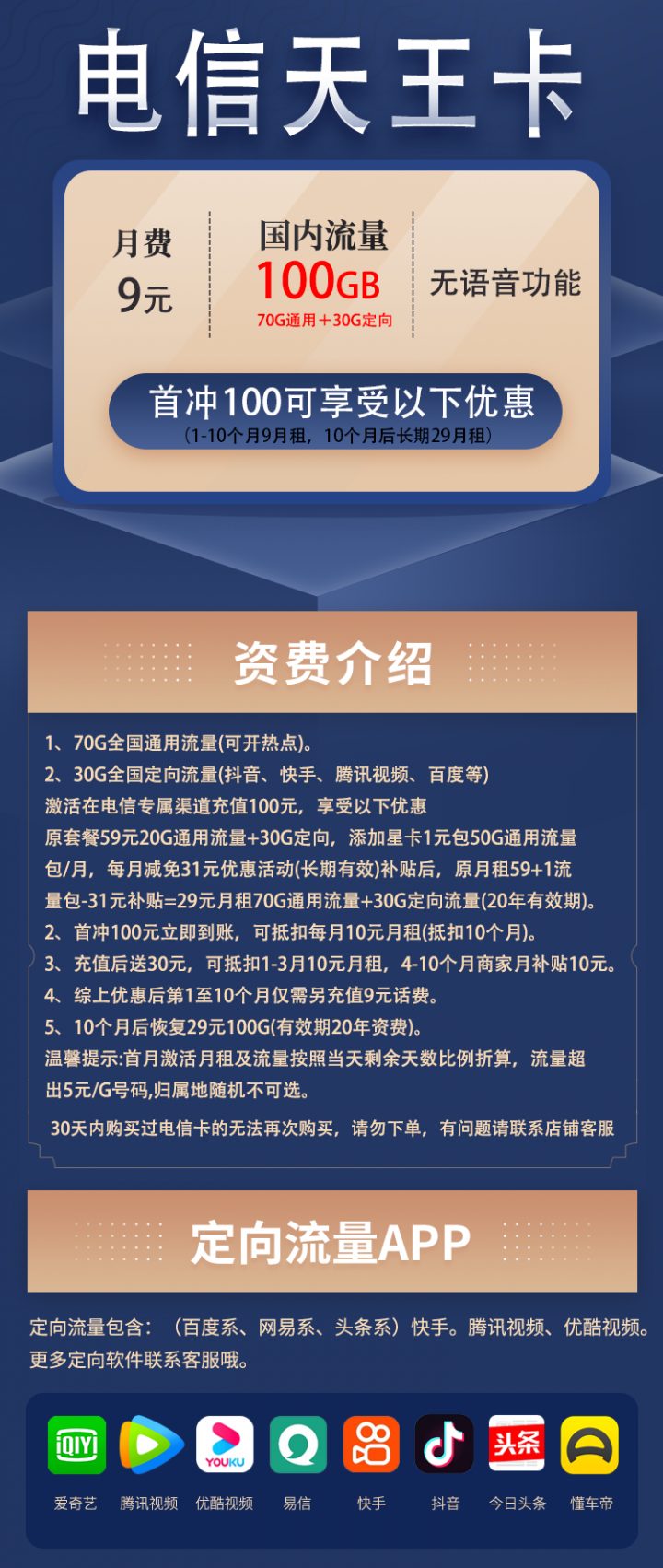 电信天王卡 9元月租70G通用流量+30G定向流量+无语音功能-2