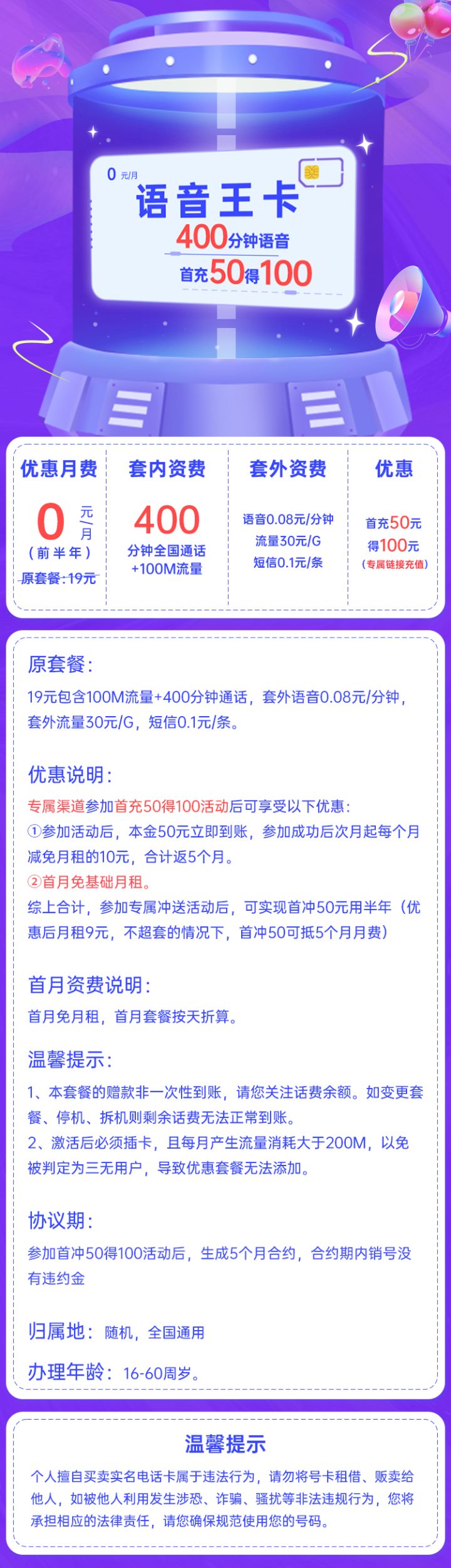 移动语音王卡套餐 0元包100M通用流量+400分钟全国通话-2