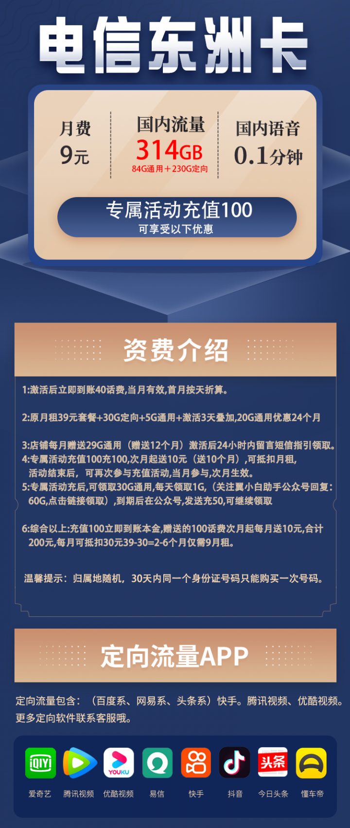 电信东洲卡 9元月租84G通用流量+230G定向流量-2
