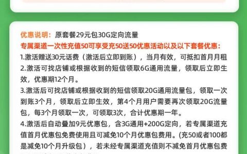 电信230g定向流量卡套餐介绍 月租仅需29元