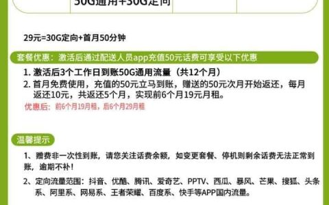 移动19月租优优卡 每月50G通用流量+30G定向流量