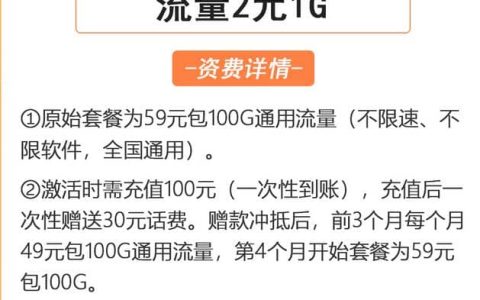 联通100g流量套餐 月租仅需49元