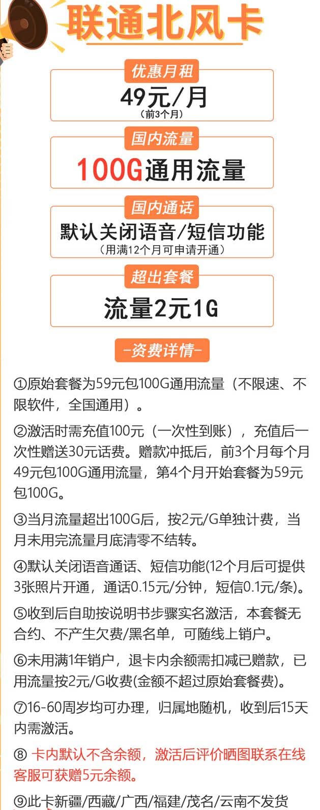 联通100g流量套餐 月租仅需49元-1