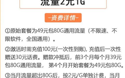 联通大风卡套餐介绍 39元月租80G流量无语音