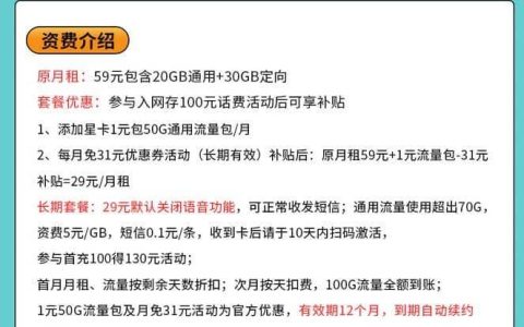 电信新天为卡29元套餐详情 100G纯流量无语音