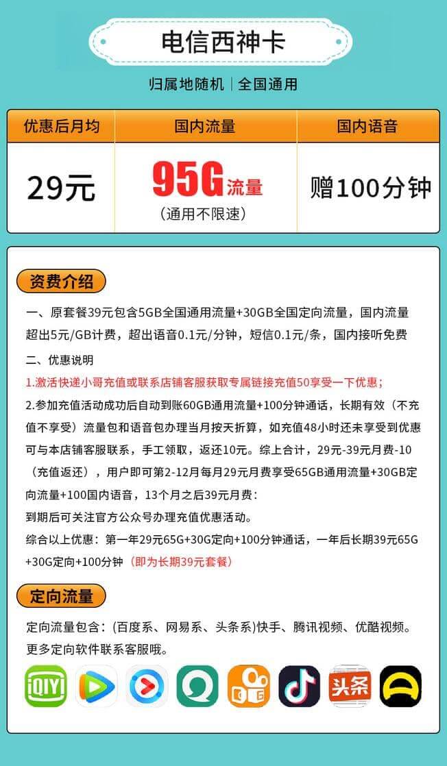 电信西神卡好不好用 29元月租95G流量100分钟语音-1