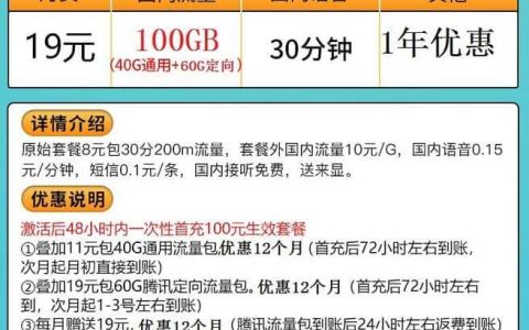 联通欢颜卡永久套餐吗 仅优惠12个月