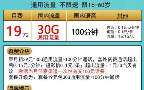 联通铂金卡怎么样 月租19元30G流量100分钟通话