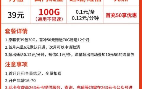 联通帝王卡套餐好不好用 39元月租100G流量
