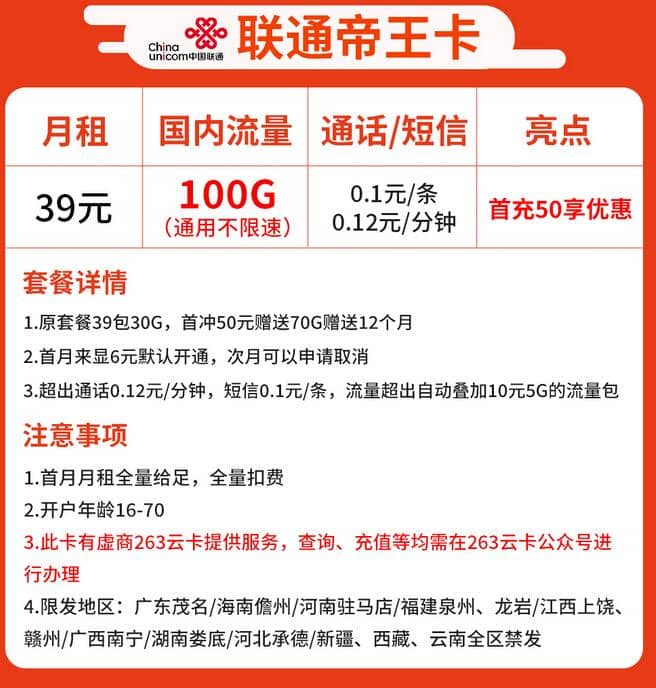 联通帝王卡套餐好不好用 39元月租100G流量-1