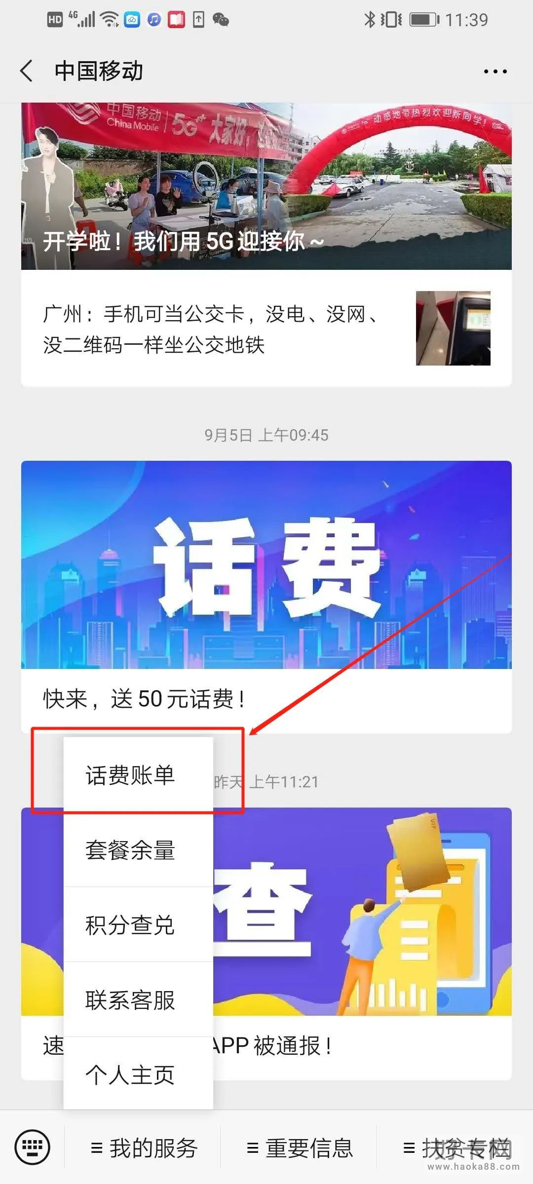 移动查话费余额怎么查 短信公众号等查询步骤