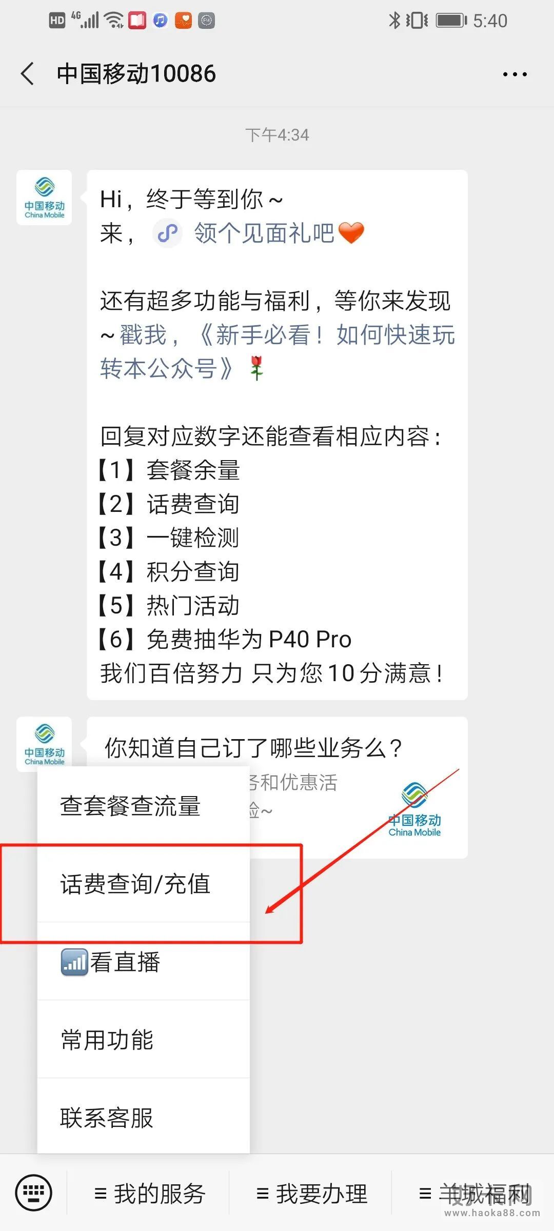 移动查话费余额怎么查 短信公众号等查询步骤