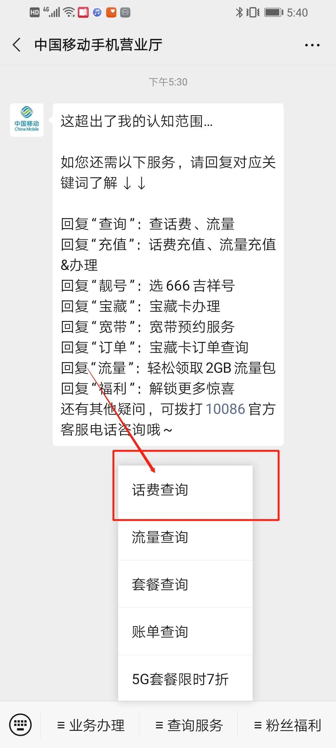 移动查话费余额怎么查 短信公众号等查询步骤