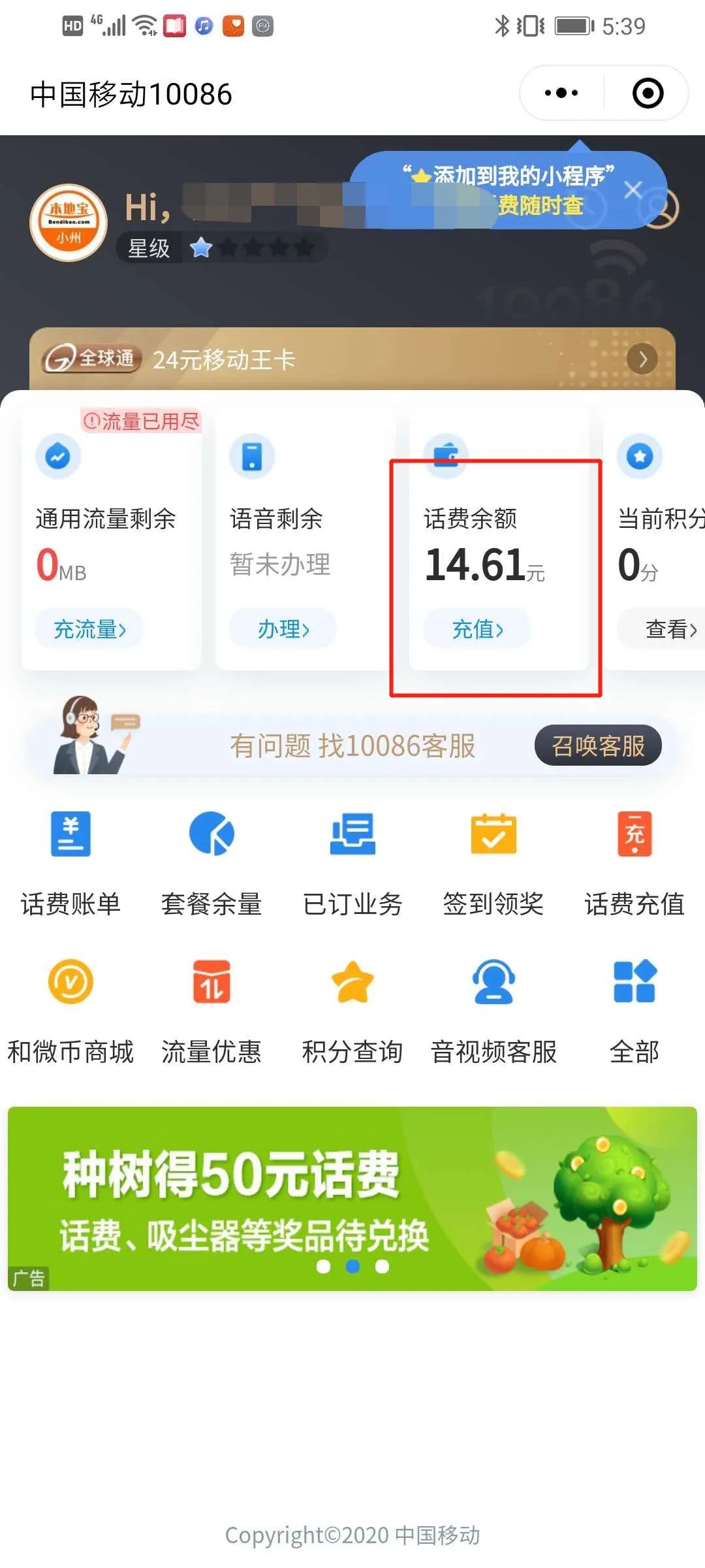 移动查话费余额怎么查 短信公众号等查询步骤