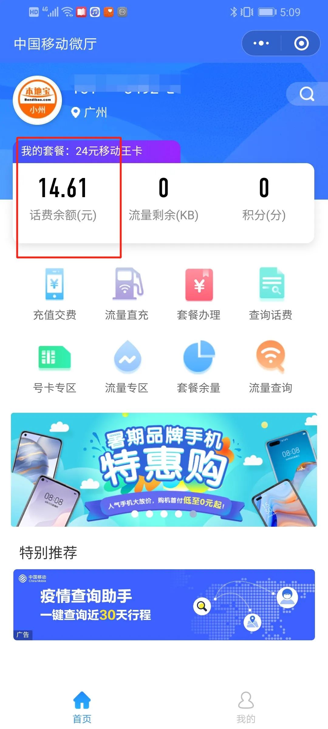 移动查话费余额怎么查 短信公众号等查询步骤