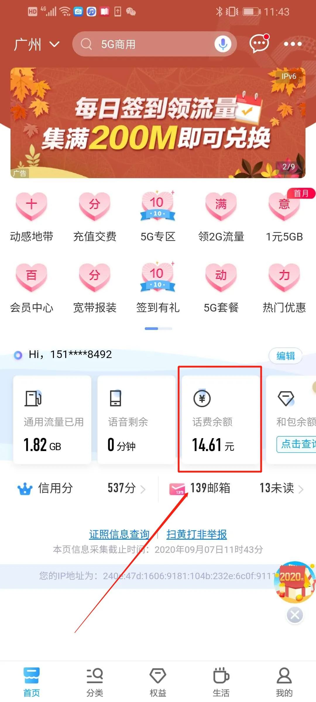 移动查话费余额怎么查 短信公众号等查询步骤