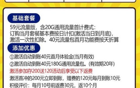 电信极光卡怎么样划算吗 59元月租200G流量