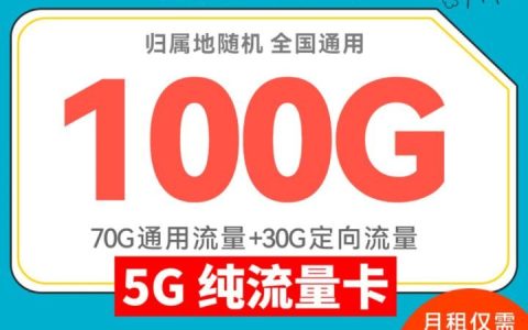 纯流量卡在哪才能买上正规的 流量卡靠谱渠道