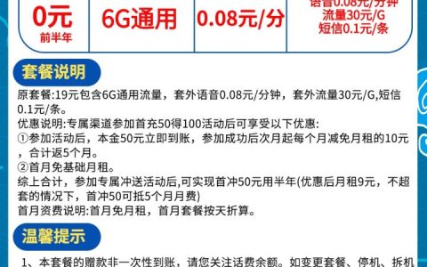移动音律卡 0元包6G通用流量+通话0.08元/分钟