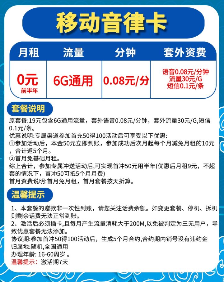 移动音律卡 0元包6G通用流量+通话0.08元/分钟-2