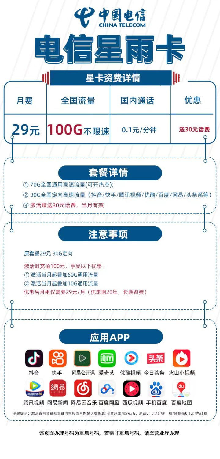 电信星雨卡29元套餐 100G全国流量不限速-2