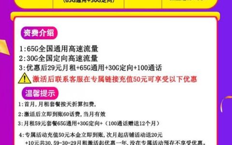 电信金龙卡29元套餐详情介绍 附申请入口
