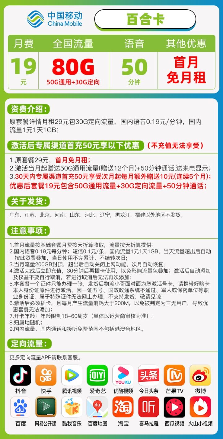 移动百合卡怎么样如何办理 19元月租包80G流量+50分钟通话-1