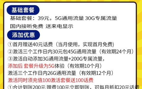 移动星愿卡19元套餐 79G通用+230G定向流量