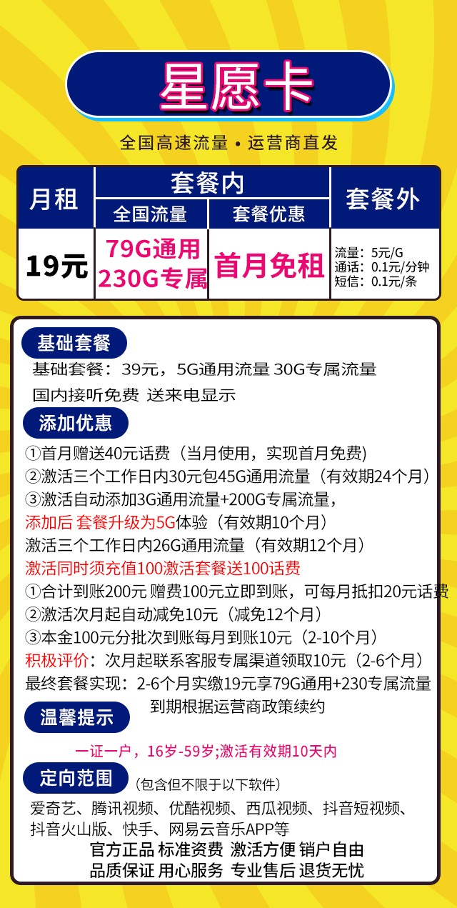 移动星愿卡19元套餐 79G通用+230G定向（无语音功能）-1