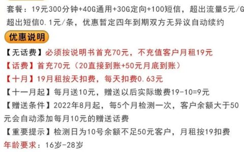 电信问道卡9元套餐 40G通用流量30G向流量，300分钟通话