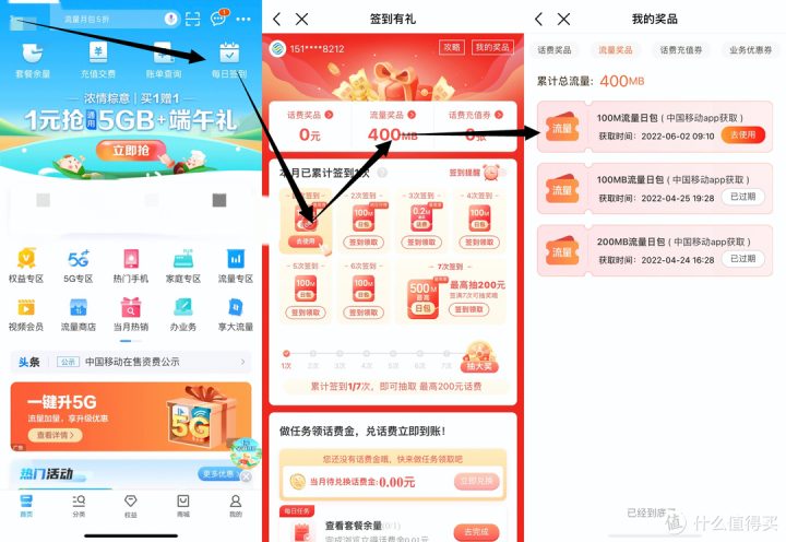 2022移动免费领10g流量活动-6