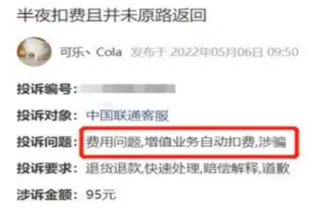 联通突然扣了很多话费 分享有效的投诉方法