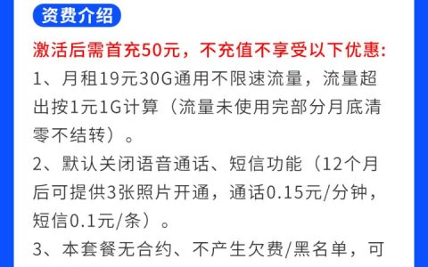 联通小神州卡 19元月租30G通用不限速流量