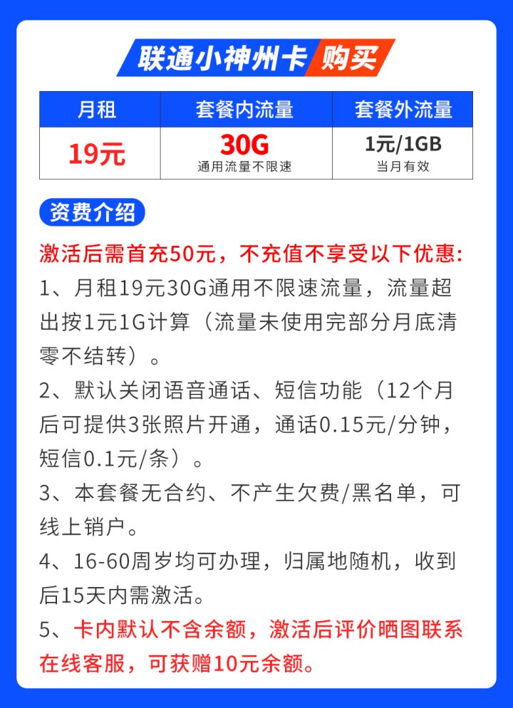 联通小神州卡 19元月租30G通用不限速流量-1