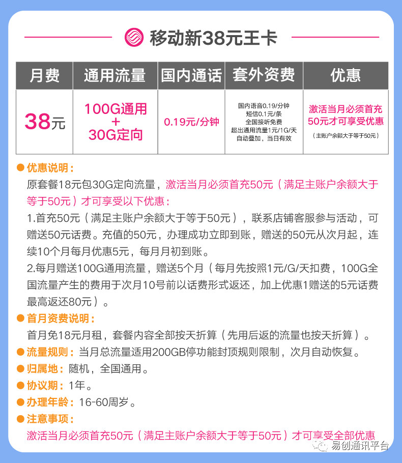 移动38元套餐详细介绍 每月100G通用+30G定向-1