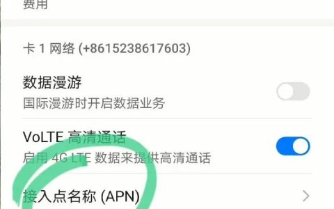 4g网速最快的apn接入点设置 几个步骤教你轻松提高网速