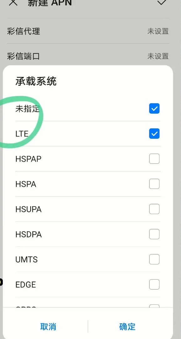 4g网速最快的apn接入点设置 教你轻松学会-8