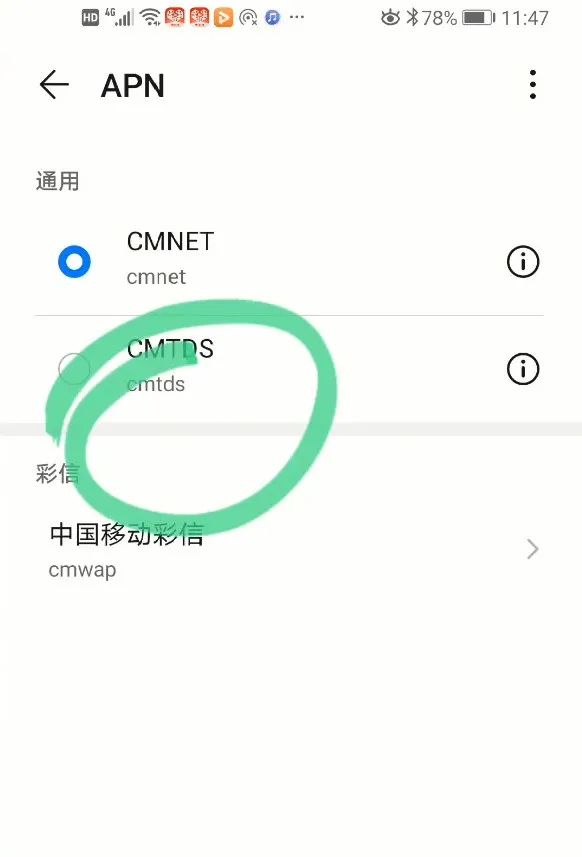 4g网速最快的apn接入点设置 教你轻松学会-9