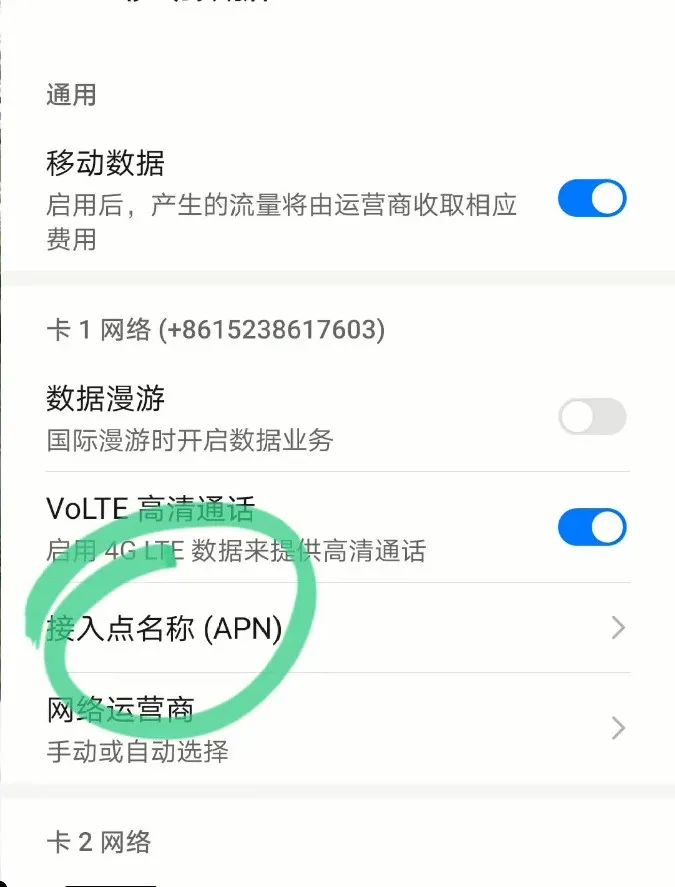 4g网速最快的apn接入点设置 教你轻松学会-2