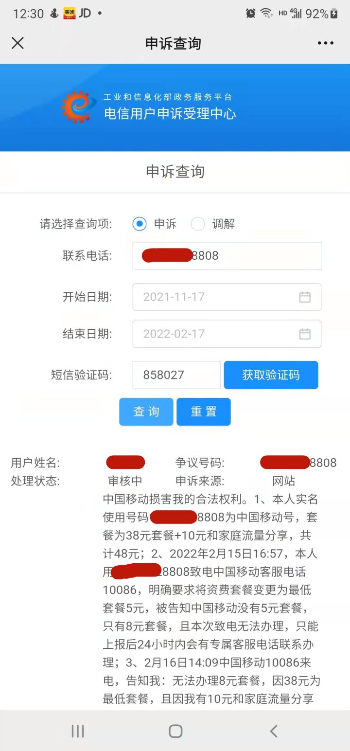 怎么投诉中国移动 本人亲身有效投诉方法-3