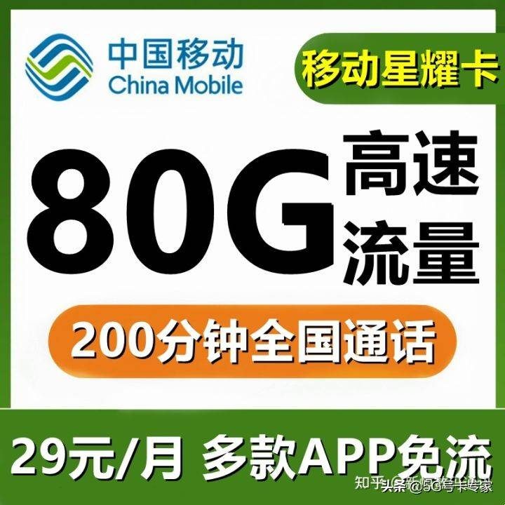 2022移动最划算的流量套餐 移动大流量套餐套餐明细-7