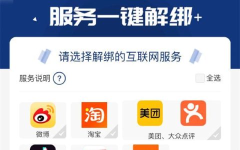 中国信通院推出手机号绑定一键查询和一键解绑功能